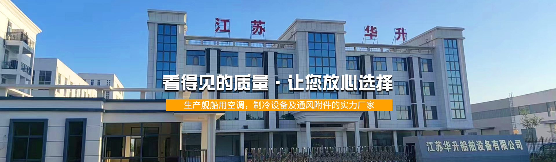 江蘇華升船舶設(shè)備有限公司